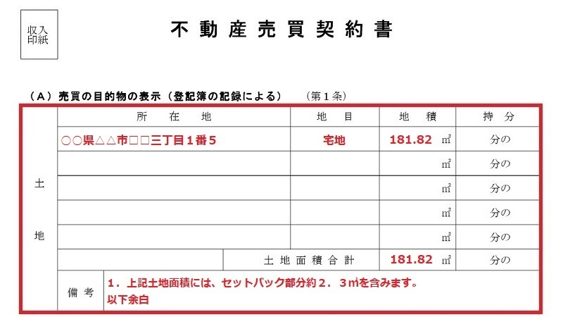 不動産売買契約書の書き方 見方や注意点を実際の契約書見本でくわしく解説 株式会社石橋不動産 筑豊の不動産売買 賃貸管理 仲介