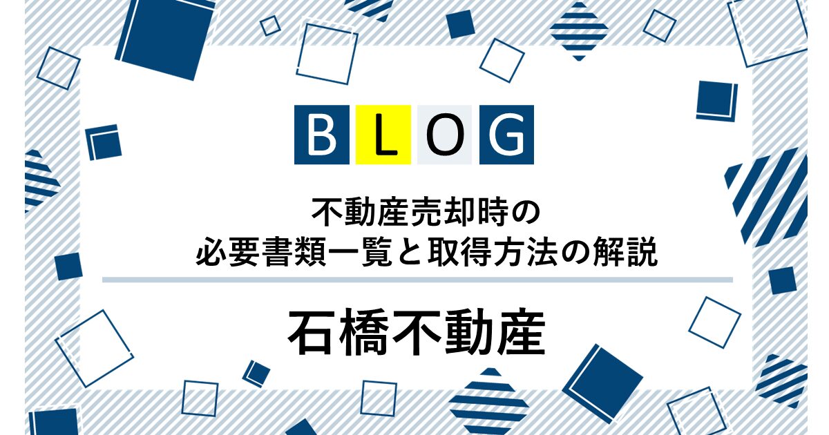 documents you need to sell your house