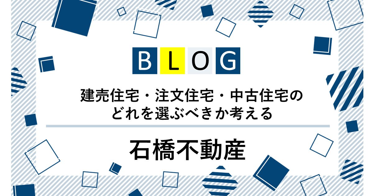 how to choose the type of house