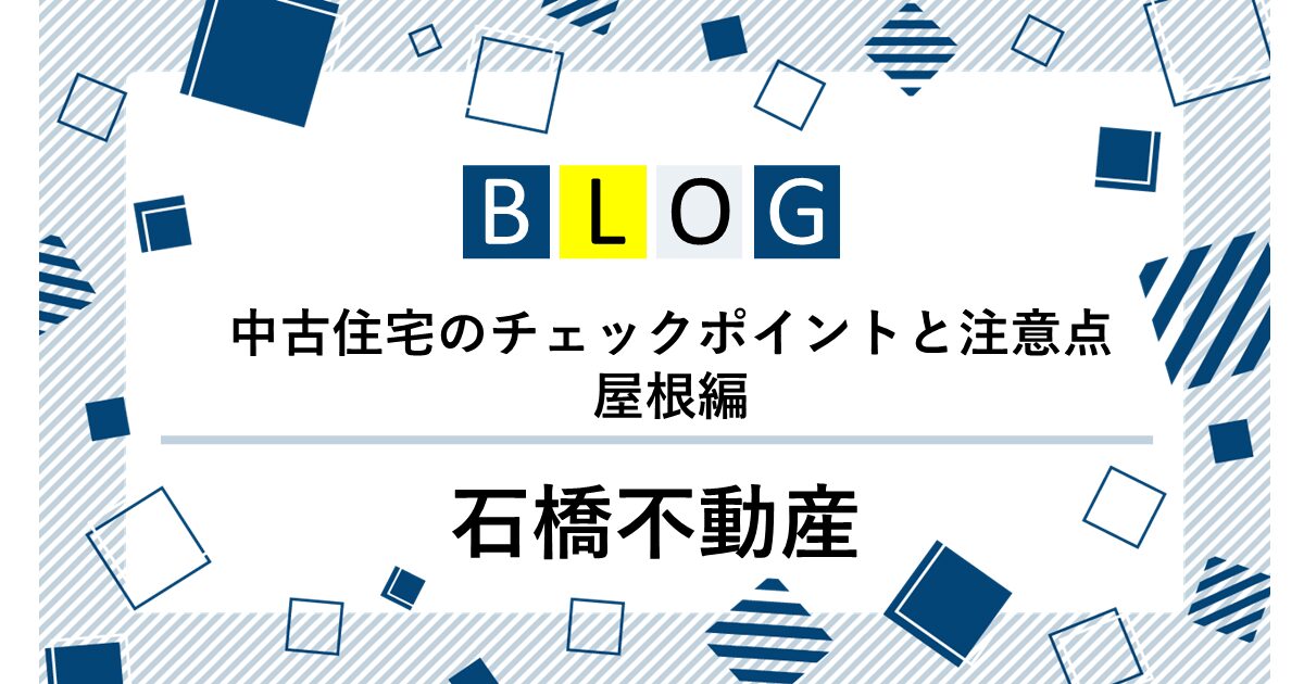 how to know roof condition for amateur