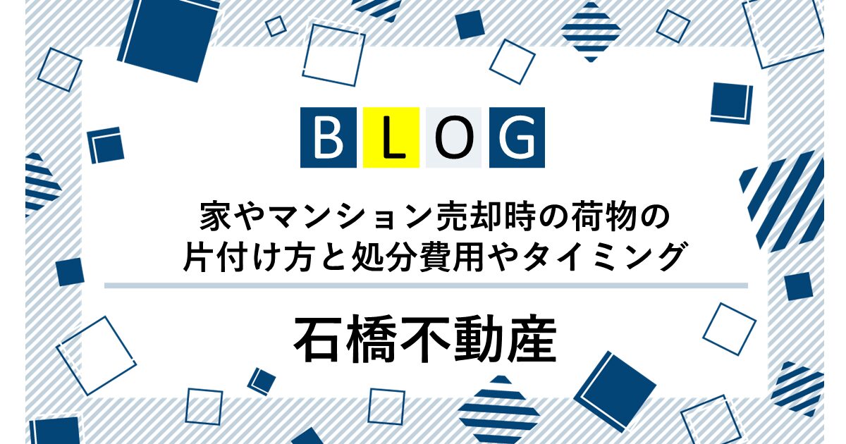 how to remove things before selling your home