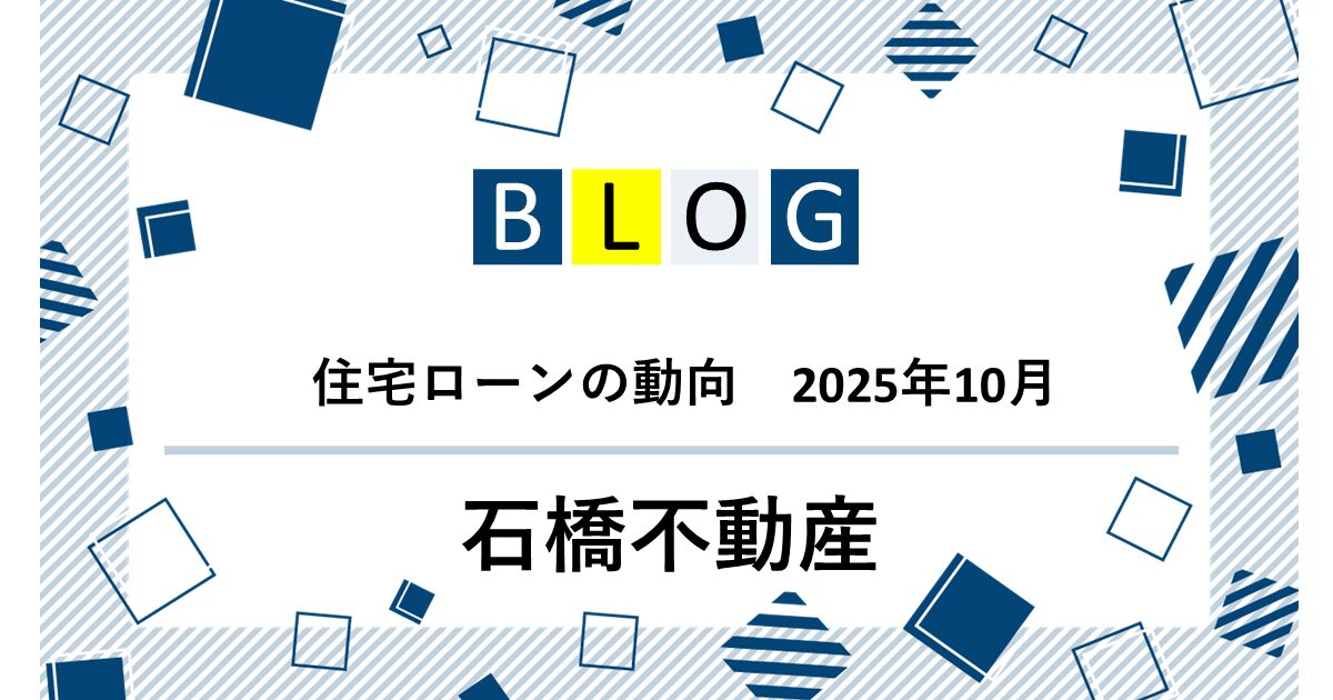 mortgage loan trends october 2025